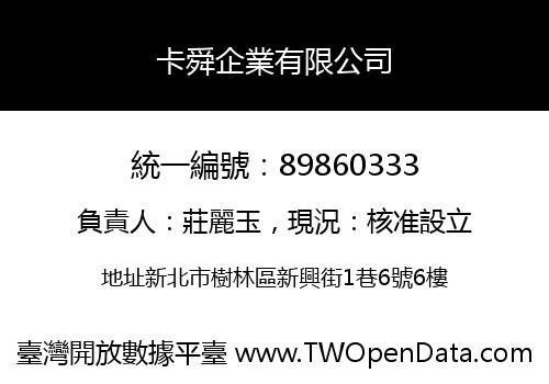 卡舜企業有限公司