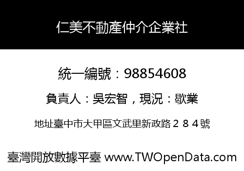 仁美不動產仲介企業社