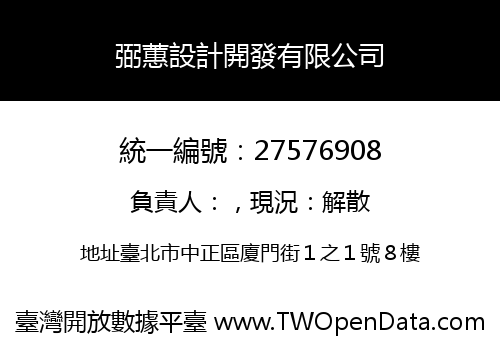 弼蕙設計開發有限公司