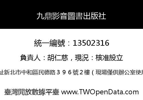 九鼎影音圖書出版社