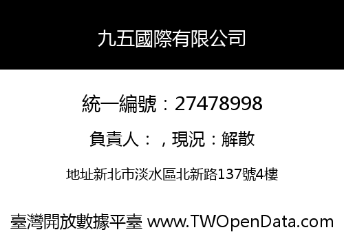 九五國際有限公司