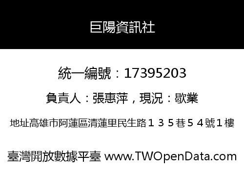 巨陽資訊社
