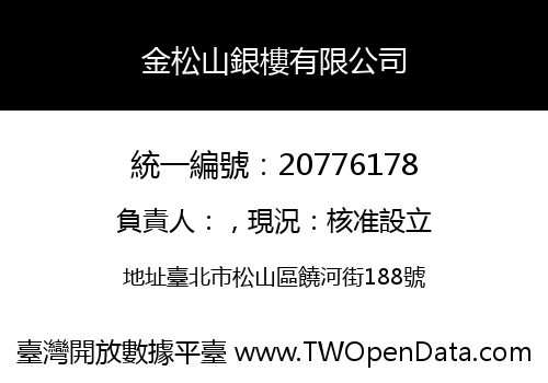 金松山銀樓有限公司
