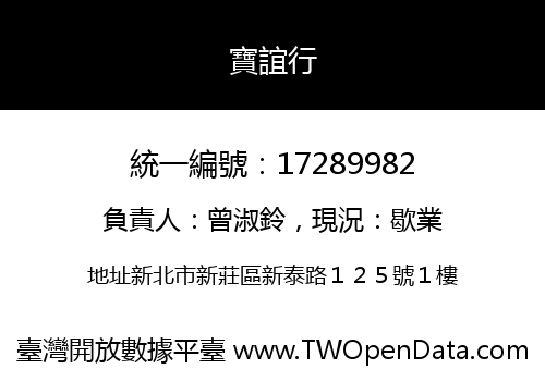 寶誼行