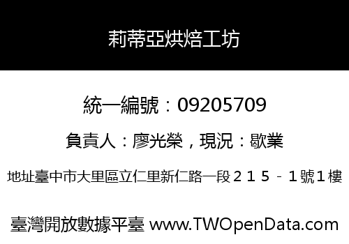 莉蒂亞烘焙工坊