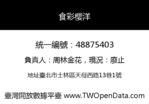 食彩櫻洋