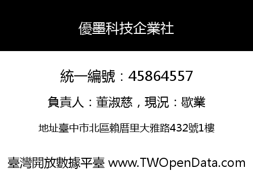 優墨科技企業社