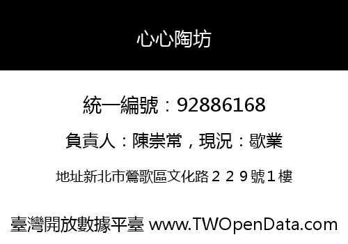 心心陶坊