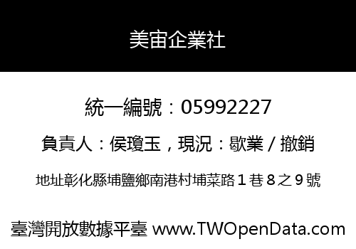 美宙企業社