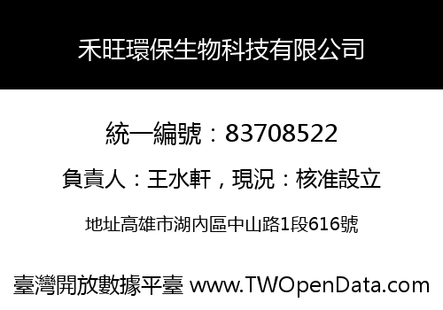禾旺環保生物科技有限公司