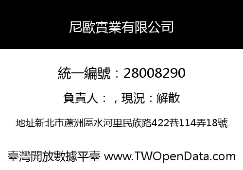 尼歐實業有限公司