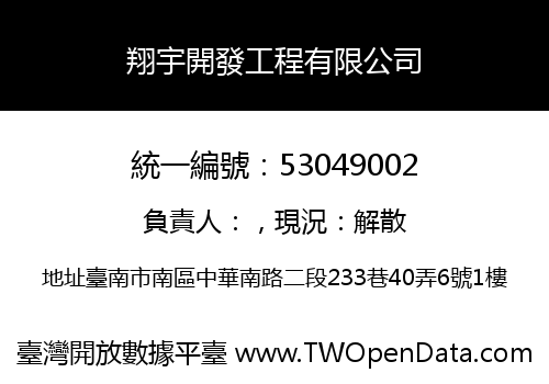 翔宇開發工程有限公司