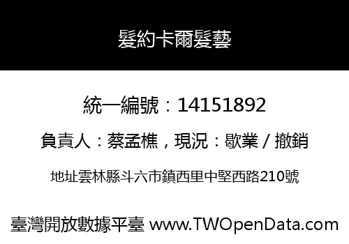 髮約卡爾髮藝