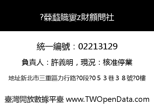 ?檾蠽賳窶z財顧問社