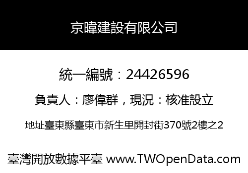 京暐建設有限公司