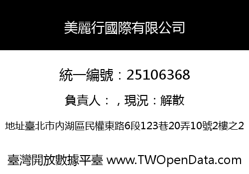 美麗行國際有限公司