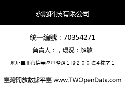 永馳科技有限公司