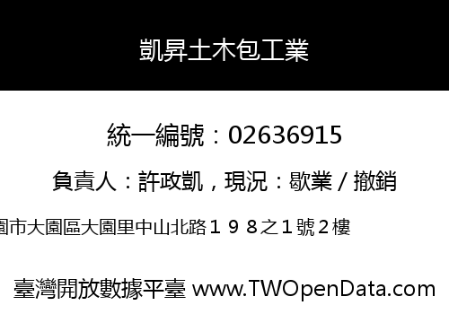 凱昇土木包工業
