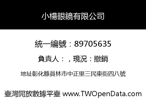 小楊眼鏡有限公司
