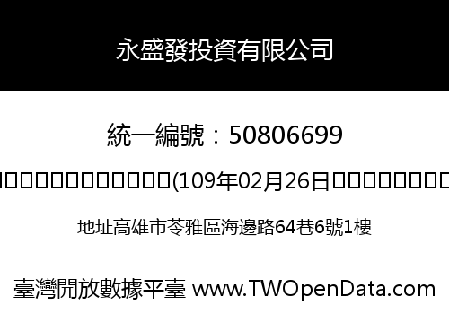 永盛發投資有限公司