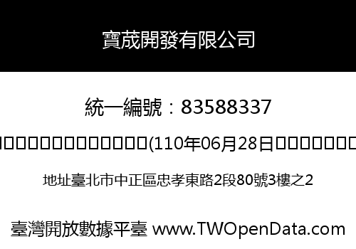 寶荿開發有限公司
