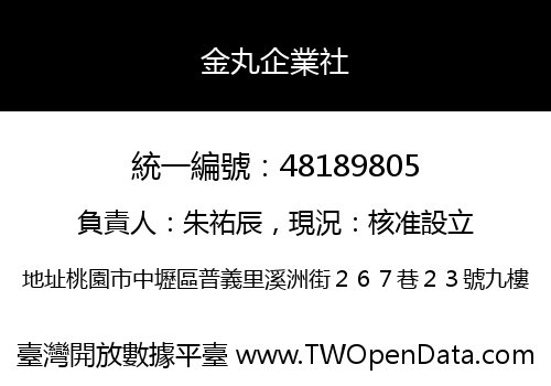 金丸企業社