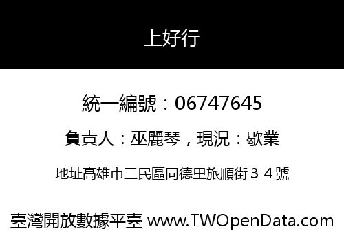 上好行