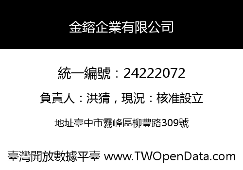 金鎔企業有限公司