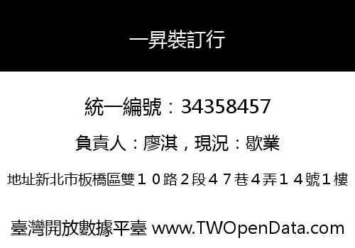 一昇裝訂行