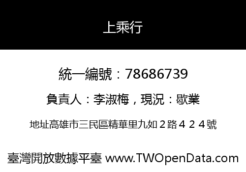 上乘行