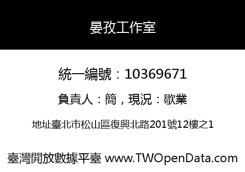 晏孜工作室