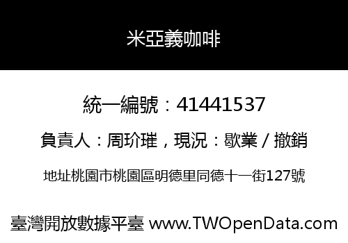 米亞義咖啡