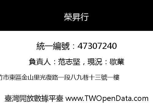 榮昇行