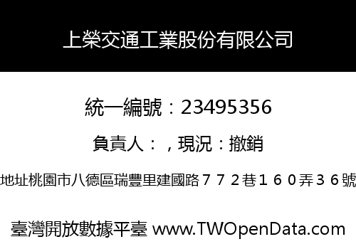 上榮交通工業股份有限公司
