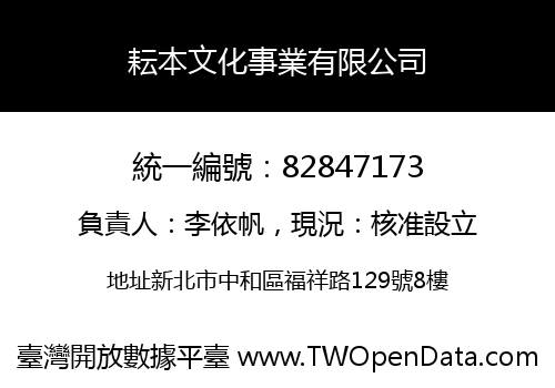 耘本文化事業有限公司