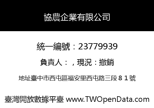 協農企業有限公司