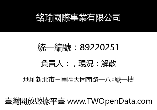 銘瑜國際事業有限公司