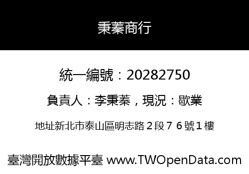 秉蓁商行