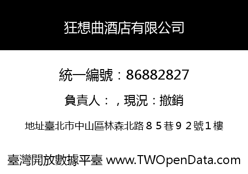 狂想曲酒店有限公司