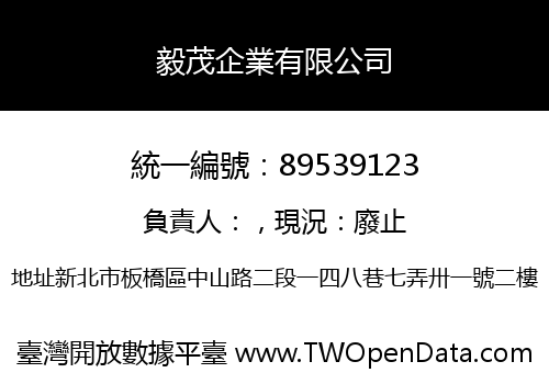 毅茂企業有限公司