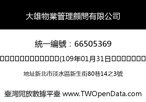 大雄物業管理顧問有限公司