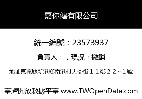 嘉你健有限公司