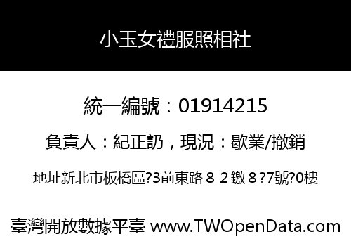 小玉女禮服照相社