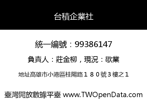 台積企業社