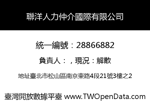 聯洋人力仲介國際有限公司