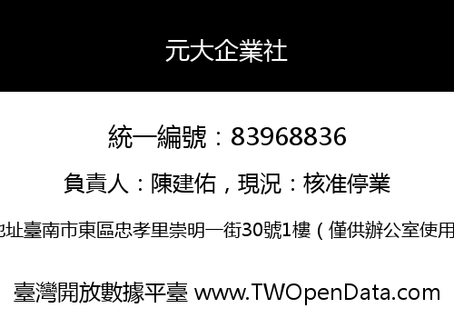 元大企業社