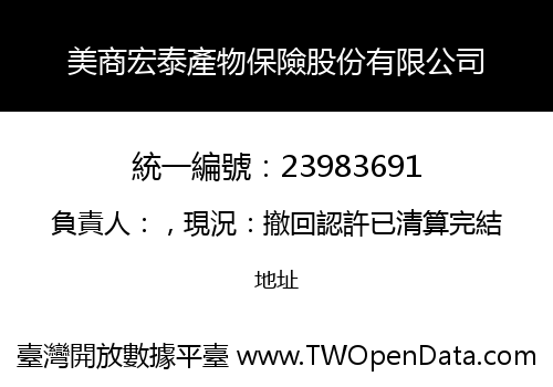 美商宏泰產物保險股份有限公司