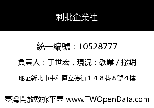 利批企業社