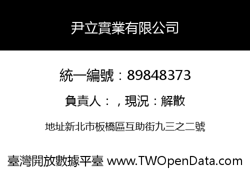 尹立實業有限公司
