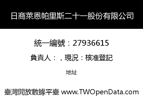 日商萊恩帕里斯二十一股份有限公司